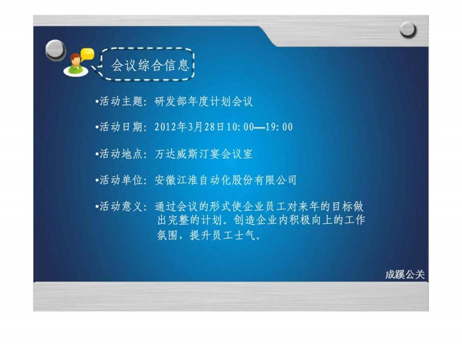 江淮研发部计划会议成蹊公关会场布置预案5.ppt_第3页