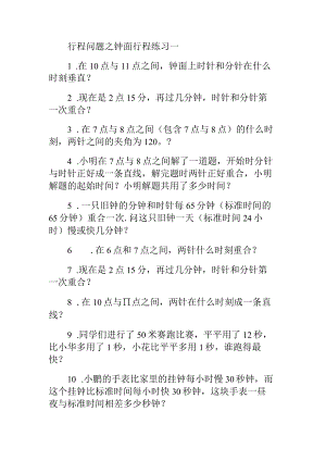 行程问题之钟面行程练习一.docx