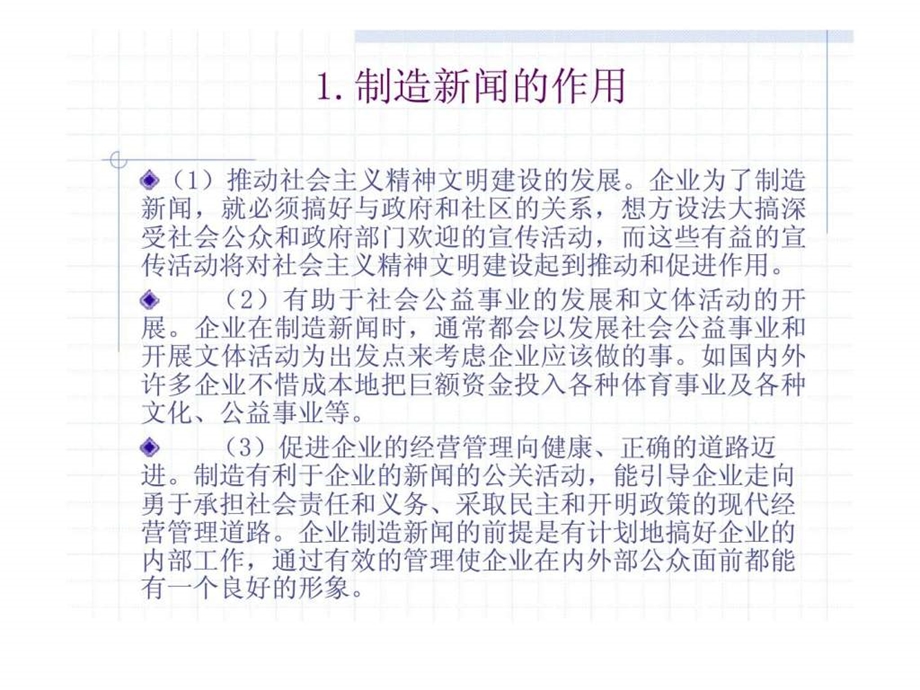 第七章公共关系传播实务.ppt_第3页