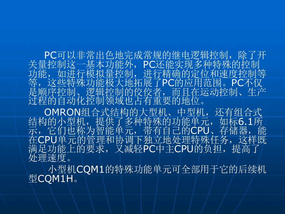 第六章特殊功能单元.ppt_第2页