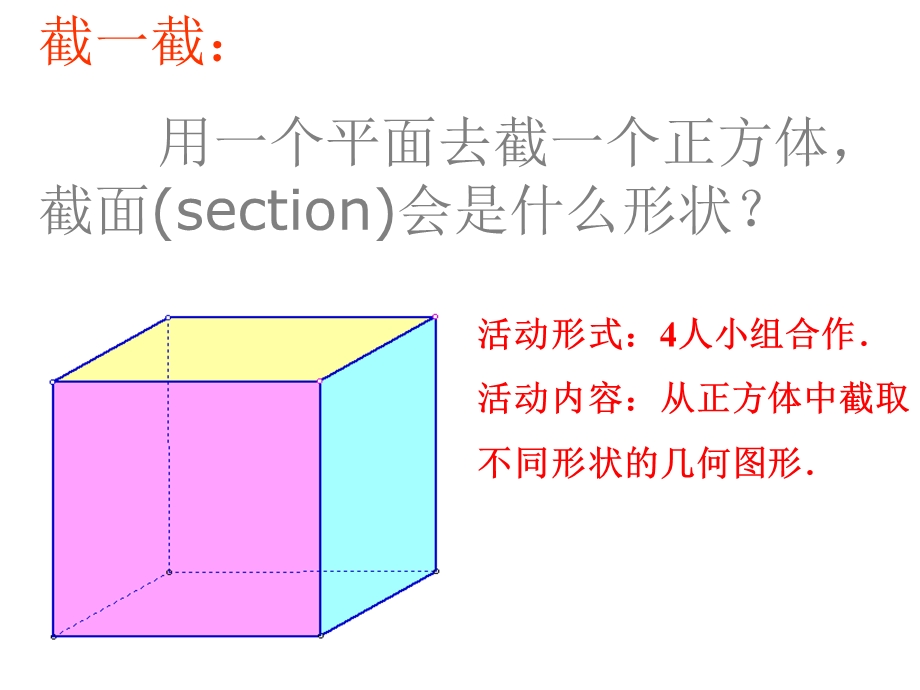 《截一个几何体》课件1.ppt_第3页