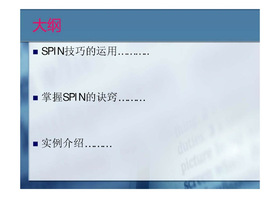 SPIN提问式销售技巧21.ppt_第3页