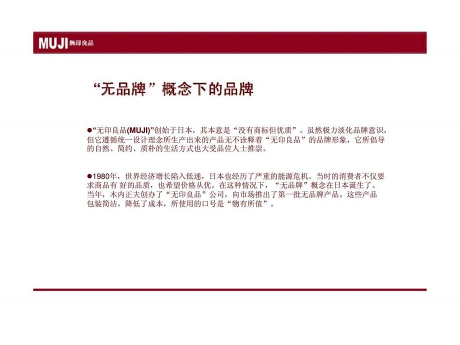 MUJI品牌形象分析.ppt_第2页