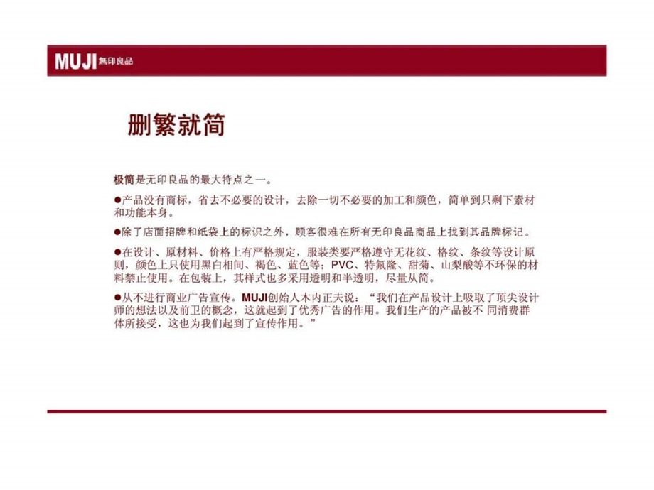 MUJI品牌形象分析.ppt_第3页