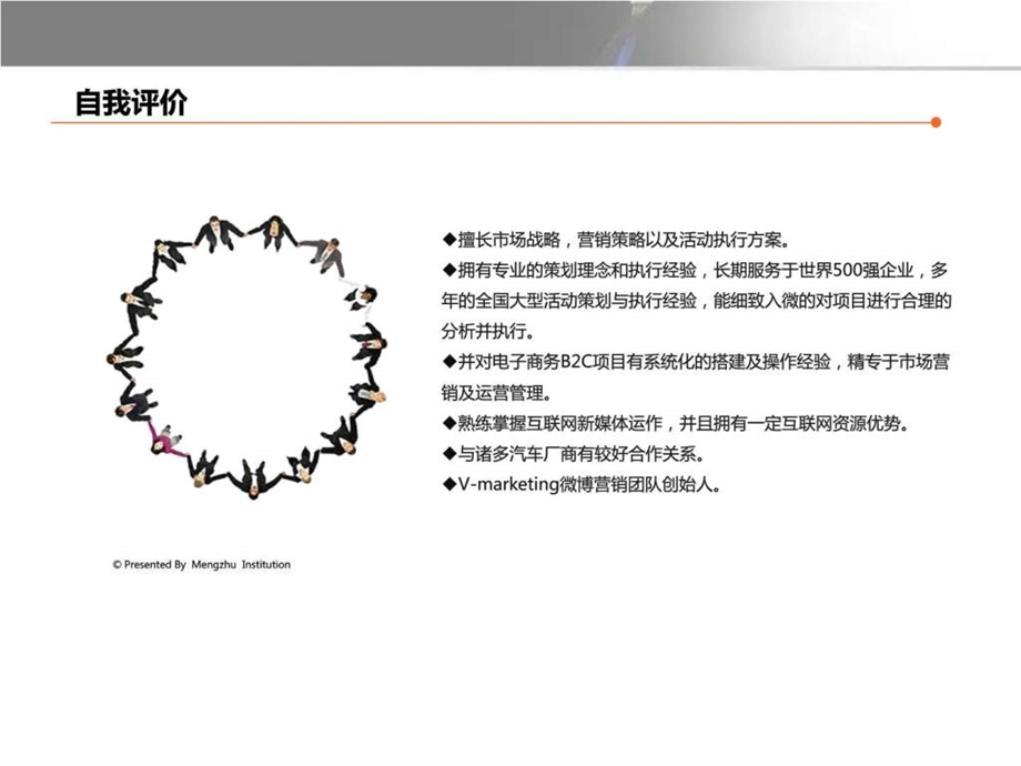 孟铸的简历市场营销总监.ppt_第3页