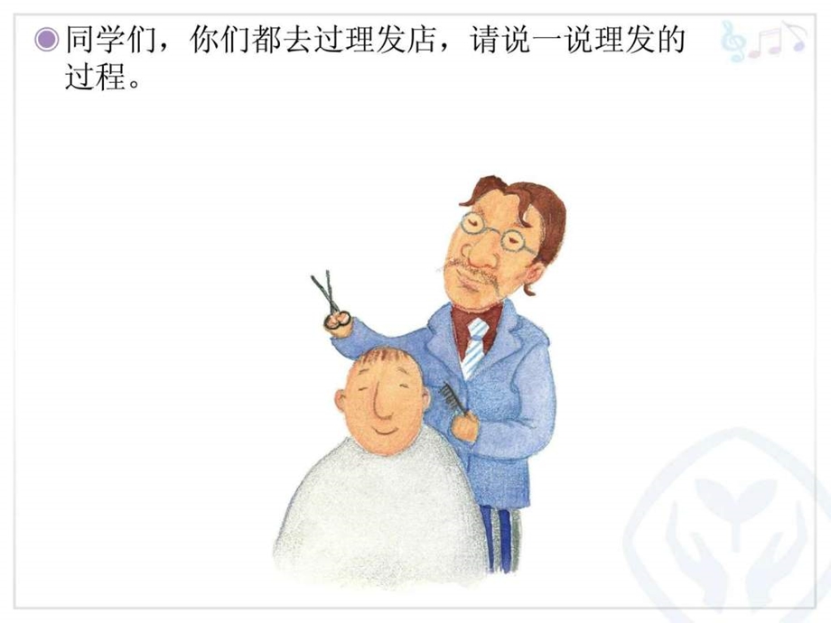 理发师简谱.ppt.ppt_第2页