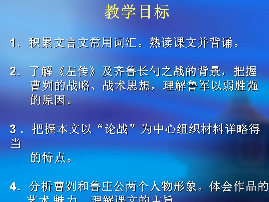 曹刿论战PPT_课件下载.ppt_第2页