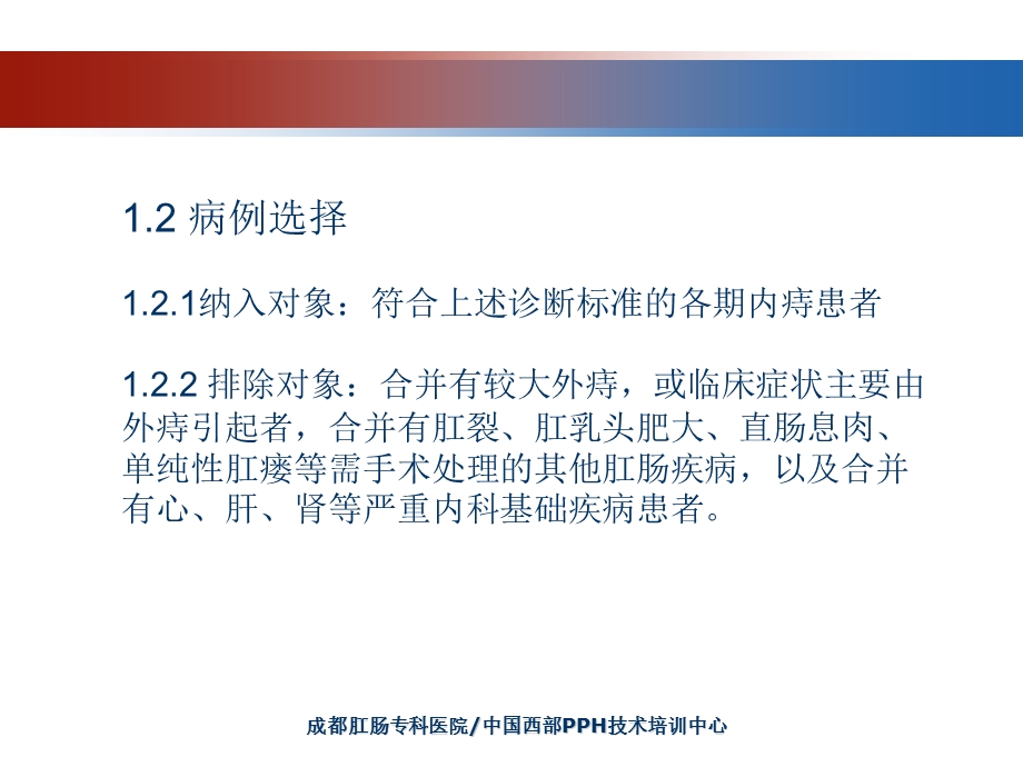 矾藤痔注射液治疗痔病的临床对照的研究文档资料.ppt_第3页