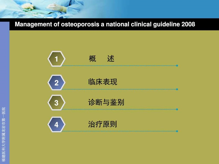 最新骨质疏松骨折诊疗指南图文.ppt.ppt_第2页