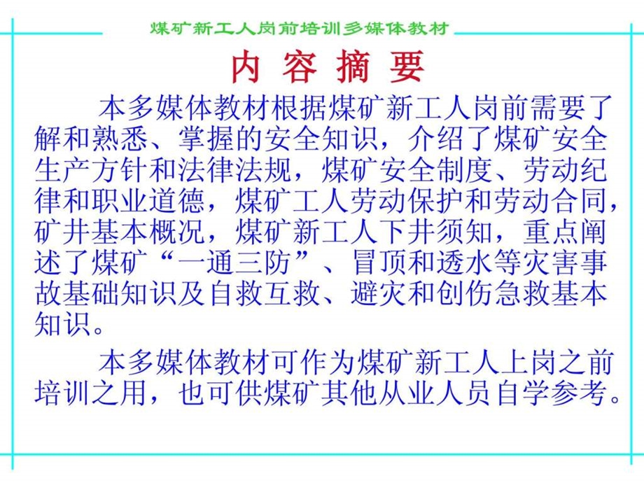 第一章煤矿安全生产方针和法律法规.ppt_第2页