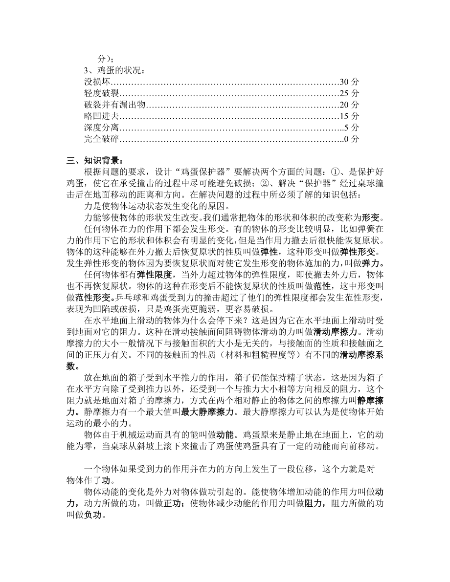 解决问题的比赛“鸡蛋保护器”.doc_第2页