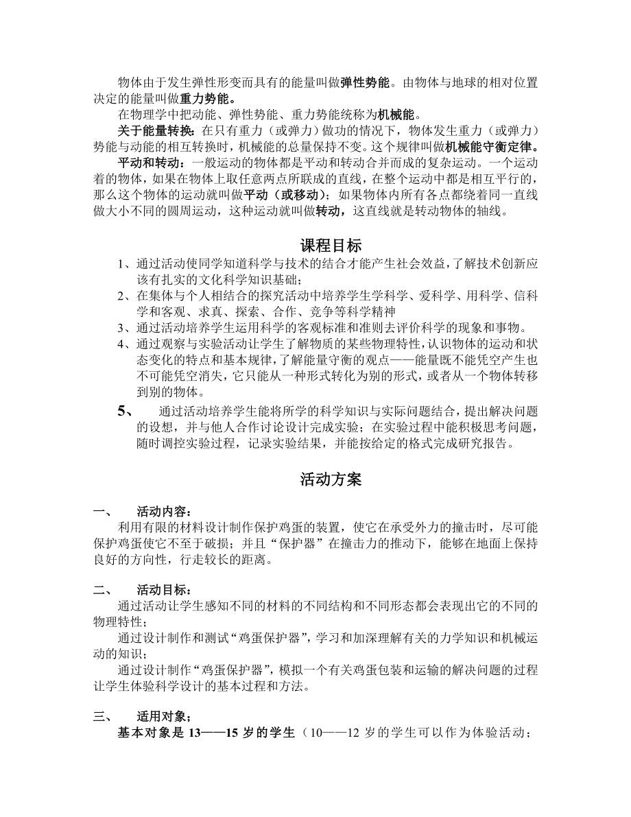 解决问题的比赛“鸡蛋保护器”.doc_第3页