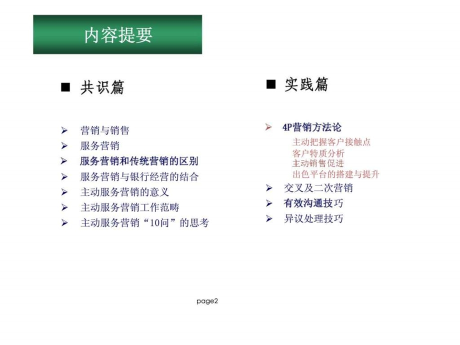 服务营销双主动.ppt_第2页