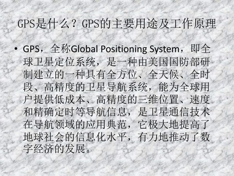 GPS接收机中微带天线技术研究.ppt_第2页