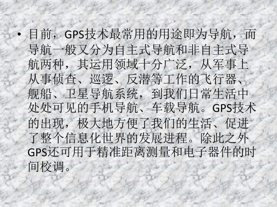 GPS接收机中微带天线技术研究.ppt_第3页