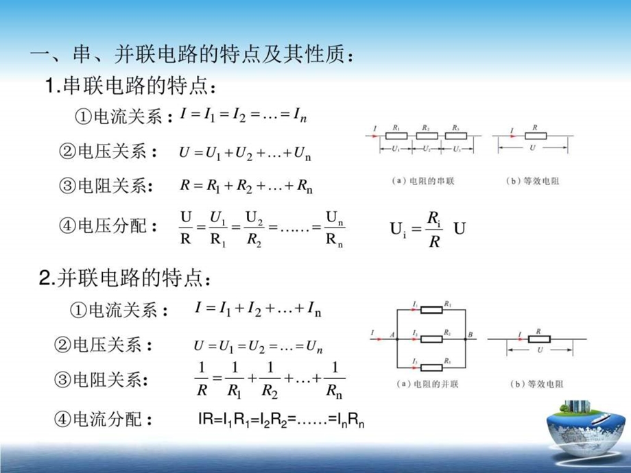 231电阻的串联并联.ppt.ppt_第3页