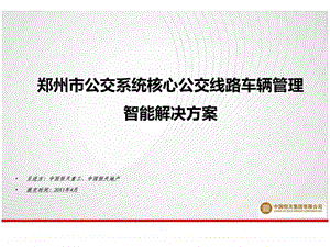 农村清洁能源用车解决方案.ppt.ppt