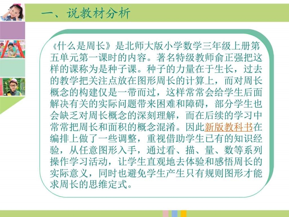 说课什么是周长ppt图文.ppt.ppt_第2页