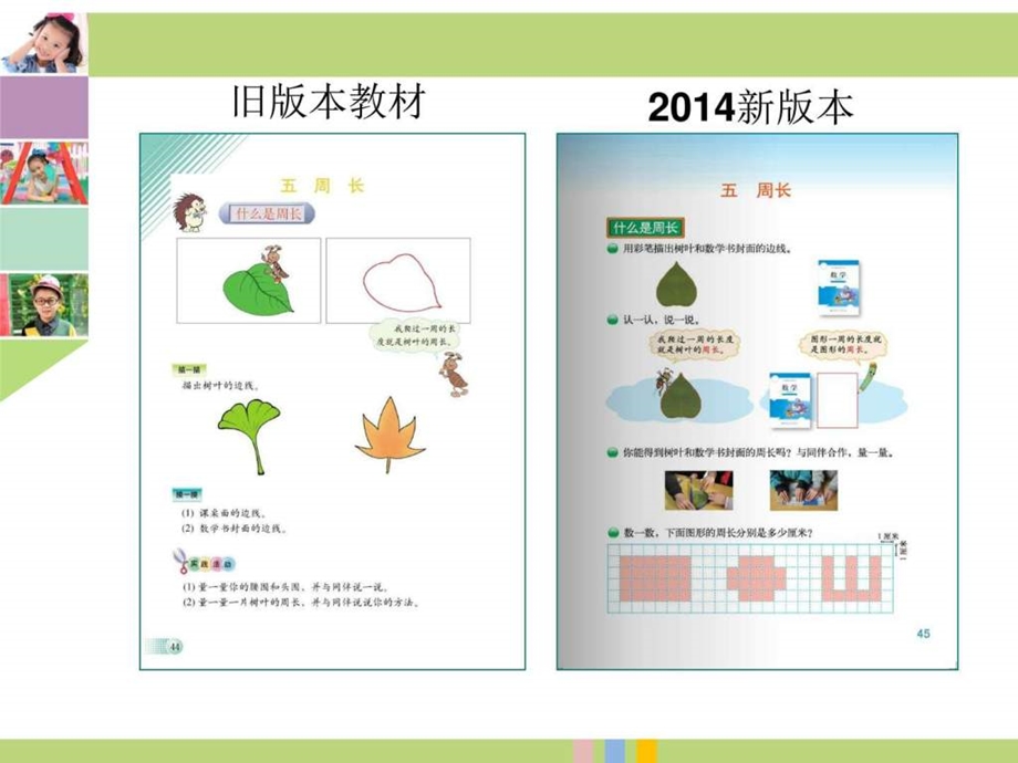 说课什么是周长ppt图文.ppt.ppt_第3页