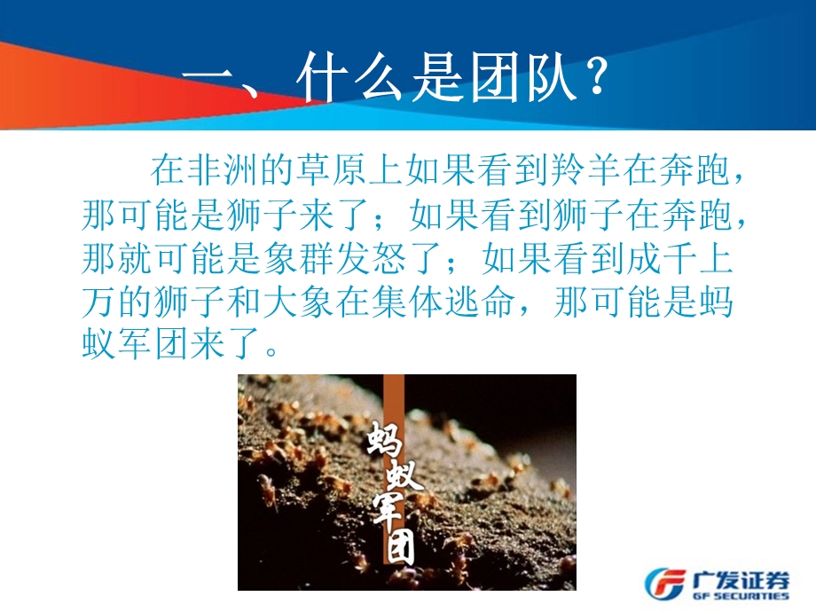 团队精神企业核心竞争力.ppt_第2页