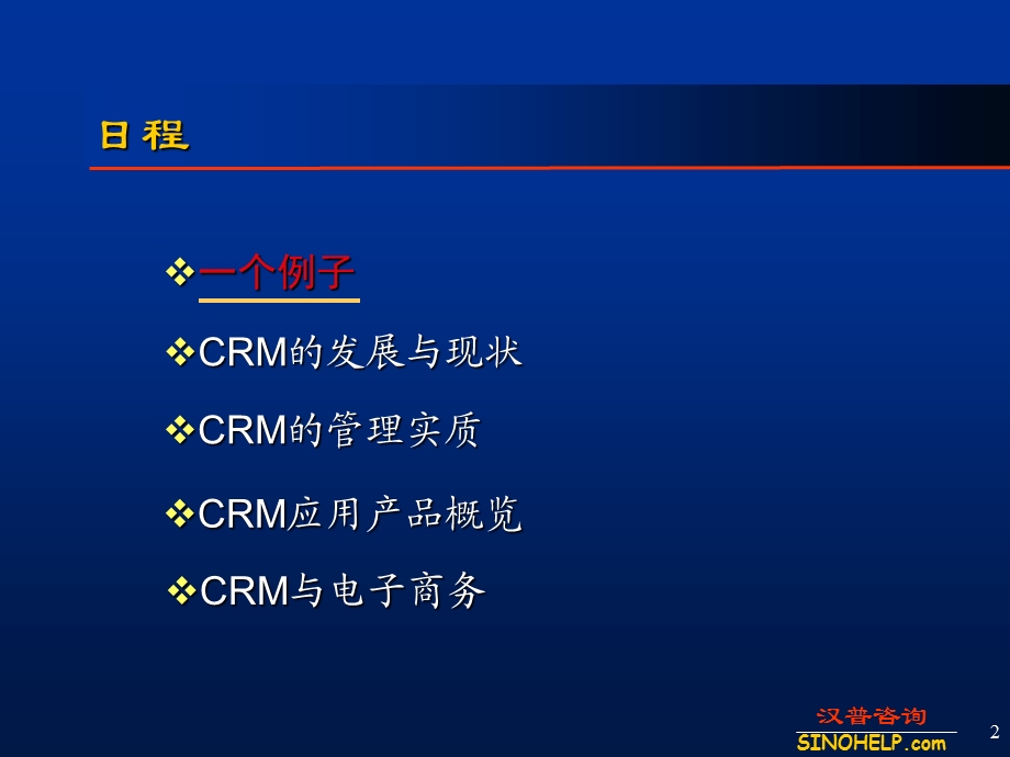 客户关系管理CRM与电子商务.ppt_第2页