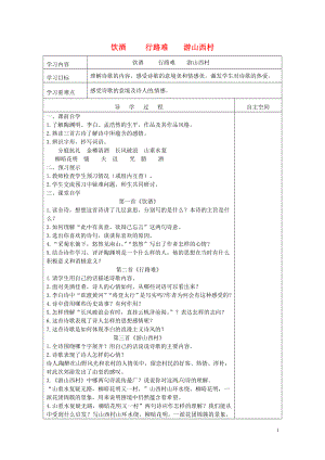 年古诗三首学案苏教版0512170.doc