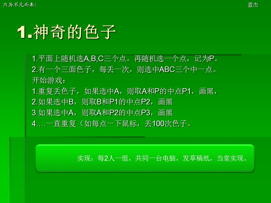 分形和数据结构仿真平台hdf草稿.ppt_第2页