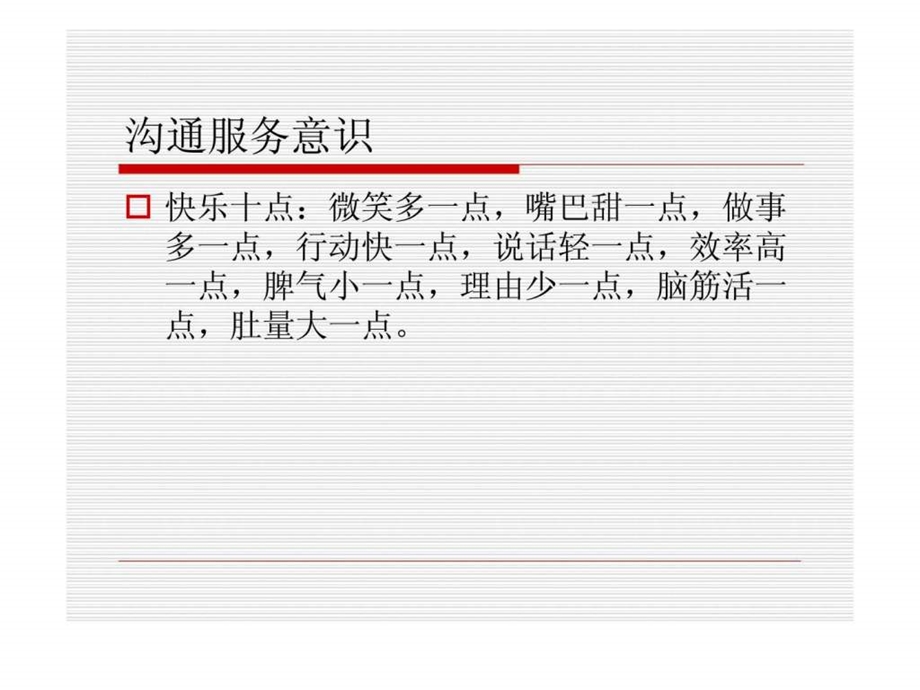 服务意识与沟通技巧.ppt_第2页