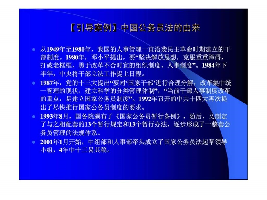 公共部门人力资源管理第2章公共部门人力资源管理制度4.ppt_第3页