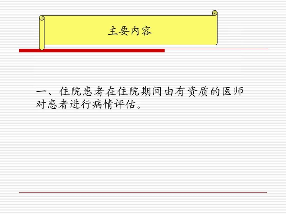 患者病情评估制度.ppt_第2页