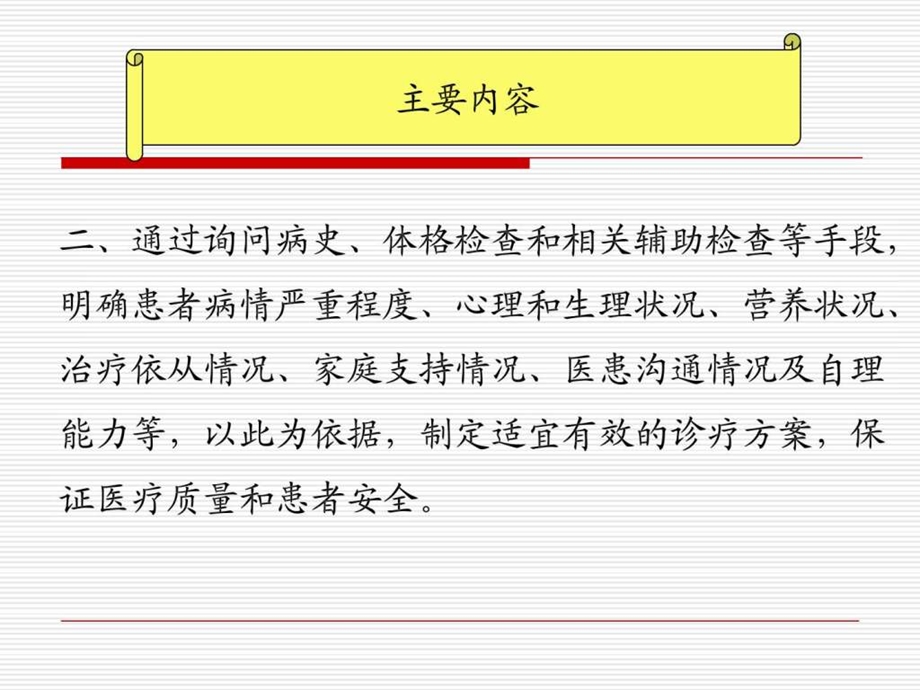 患者病情评估制度.ppt_第3页