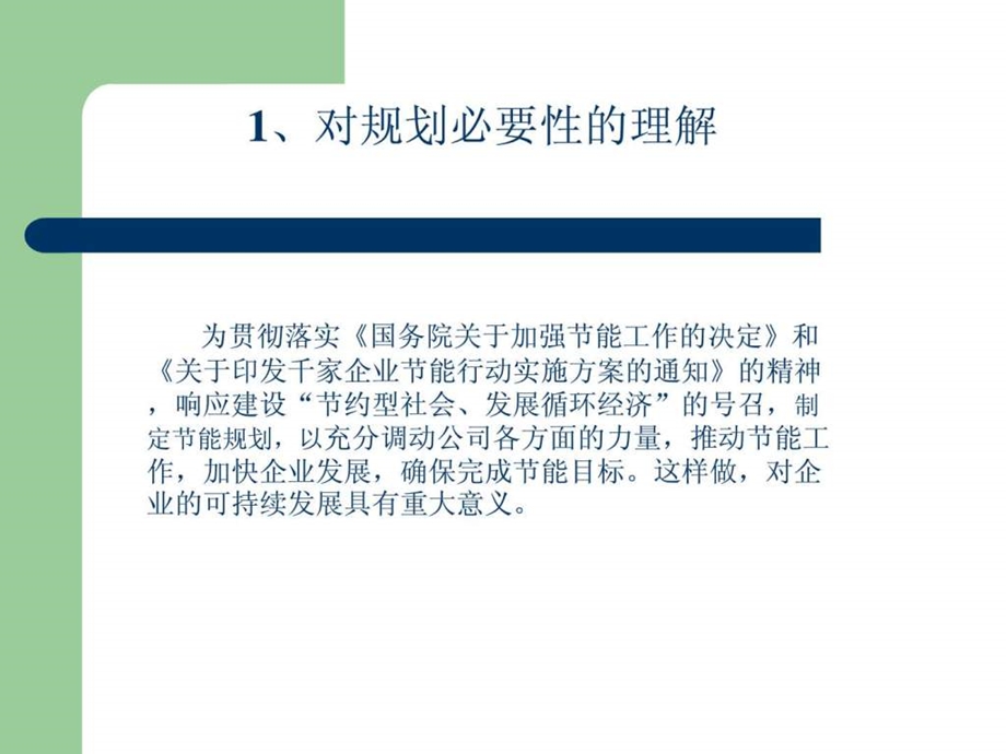 XX能源公司节能规划编制说明和节能规划汇报.ppt.ppt_第3页