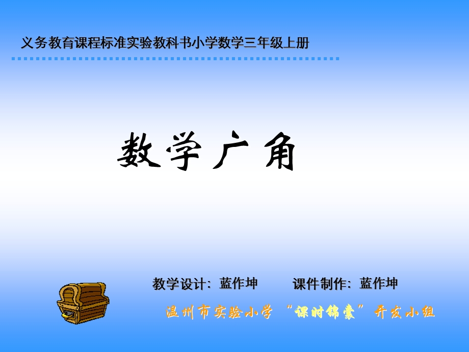 新人教版小学第五册数学广角课件.ppt_第1页