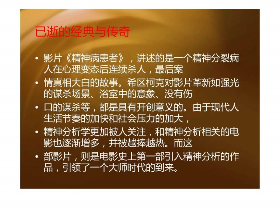 精神病患者剧情分析5.ppt_第2页