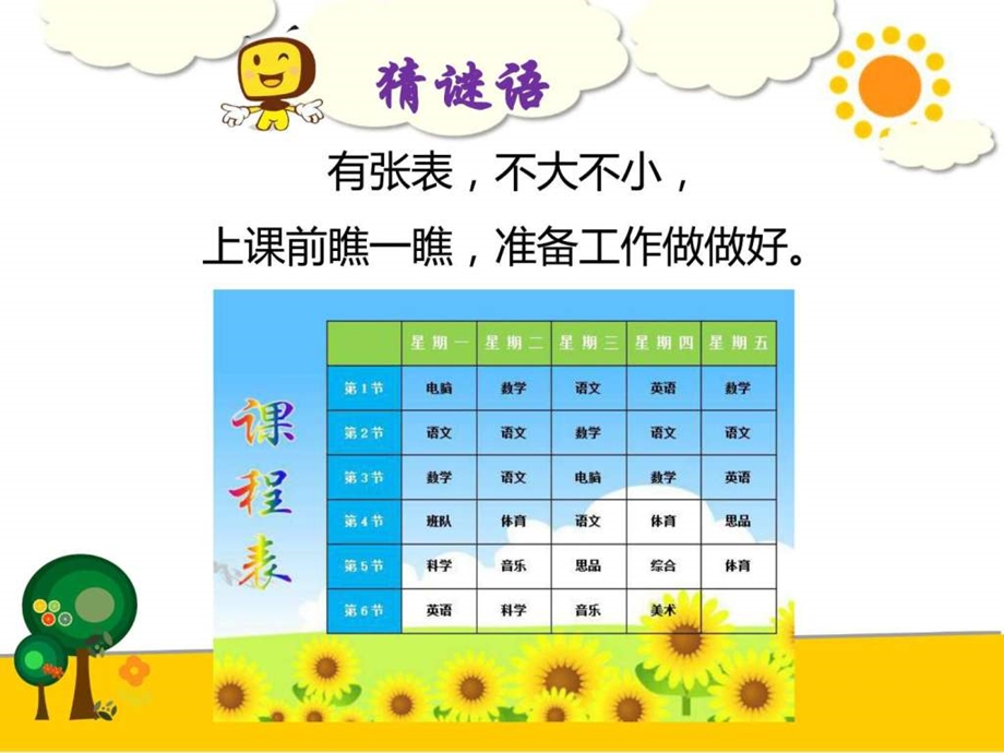 制作课程表图文1815550352.ppt.ppt_第1页