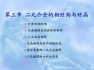 蔡启舟工程材料学ii第三章.ppt