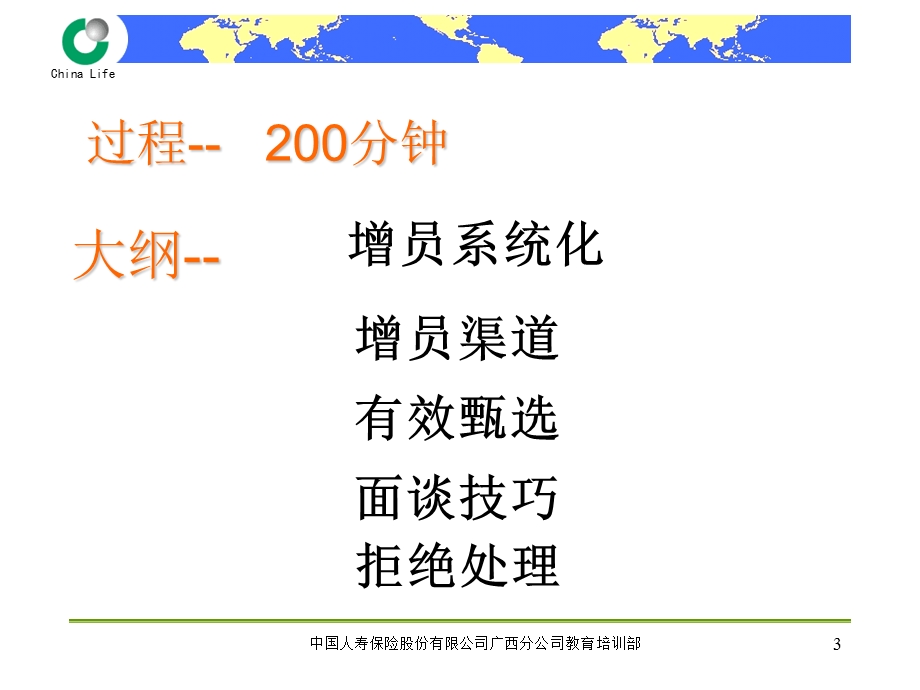 增员概述.ppt_第3页