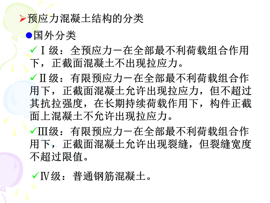 混凝土结构设计原理PPT课件第12章预应力混凝土结构的基本原理及其材料.ppt_第3页