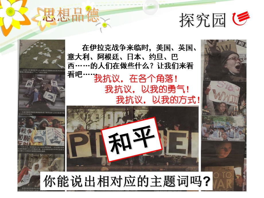 和平发展__时代主题课件.ppt_第2页