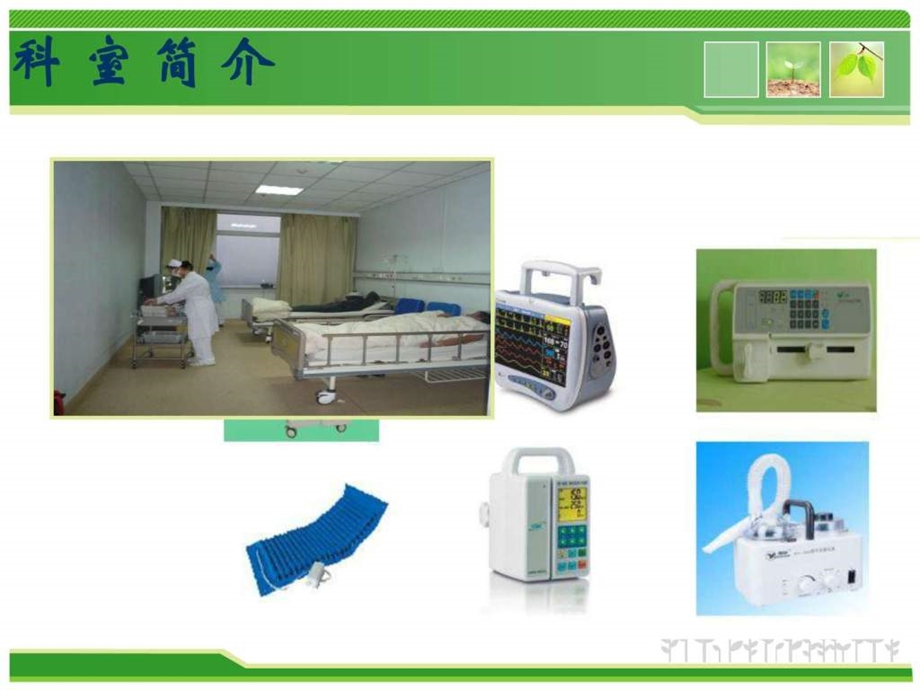 护士长述职报告网络分享版工作总结汇报总结汇报实用文档.ppt.ppt_第2页