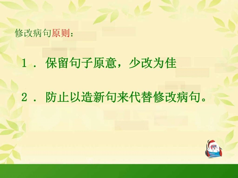 小学修改病句课件.ppt.ppt_第3页