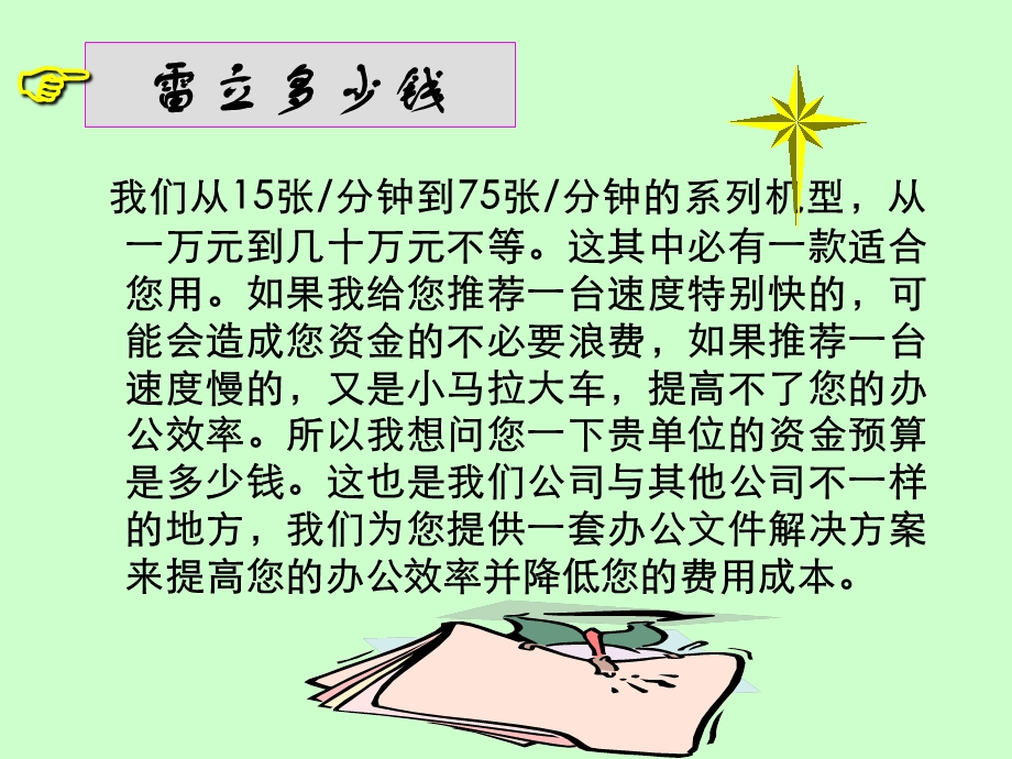 客户疑问.ppt_第3页