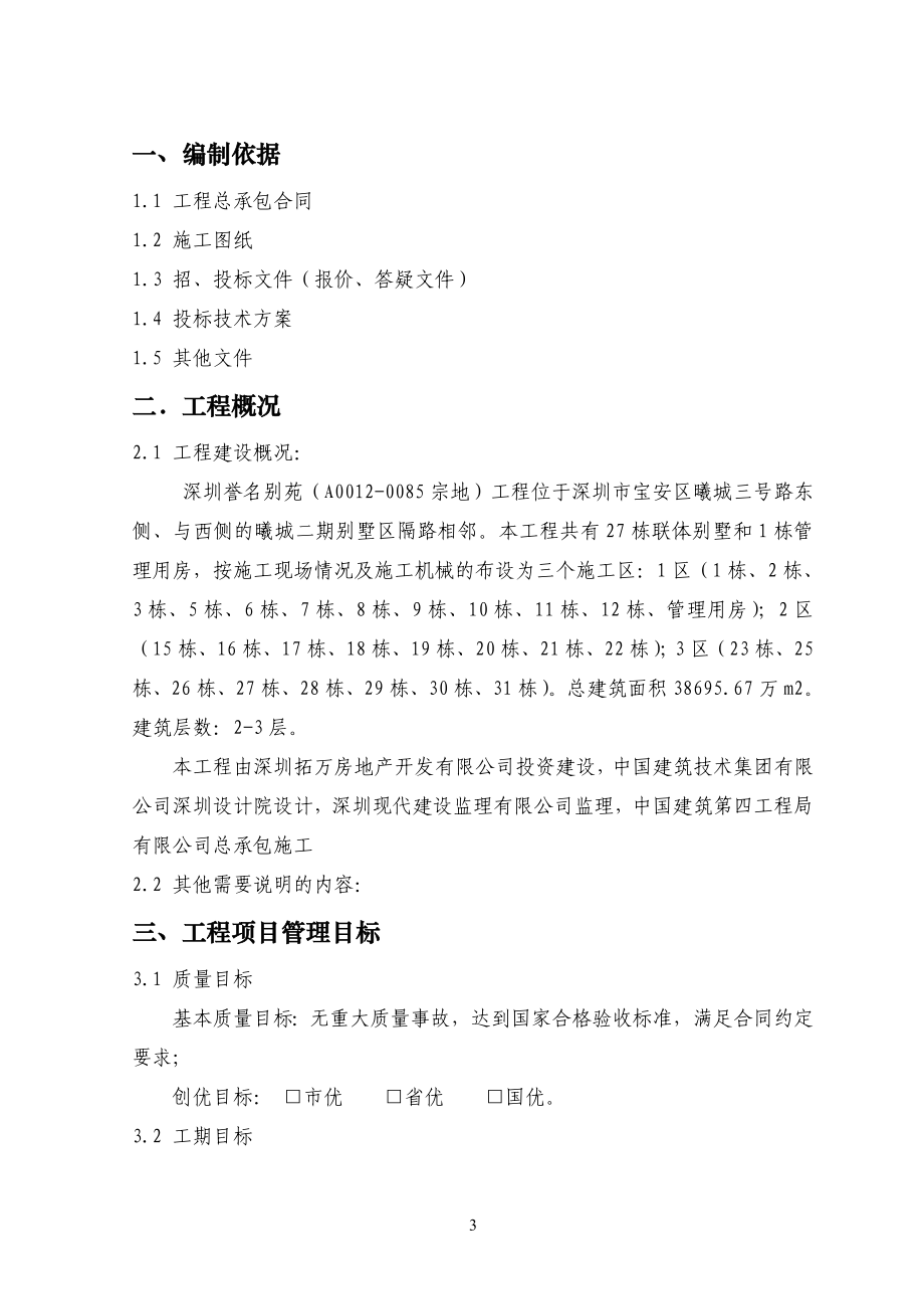 誉名别苑项目三管理策划方案改.doc_第3页