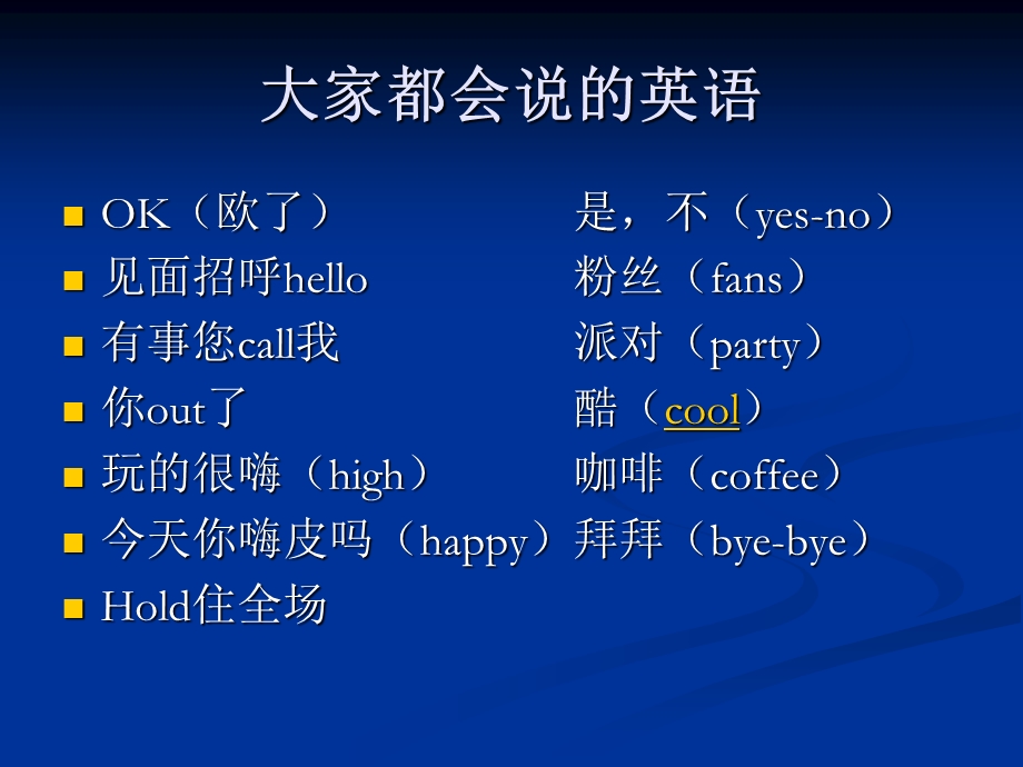 我们生活中常见的英语.ppt_第2页