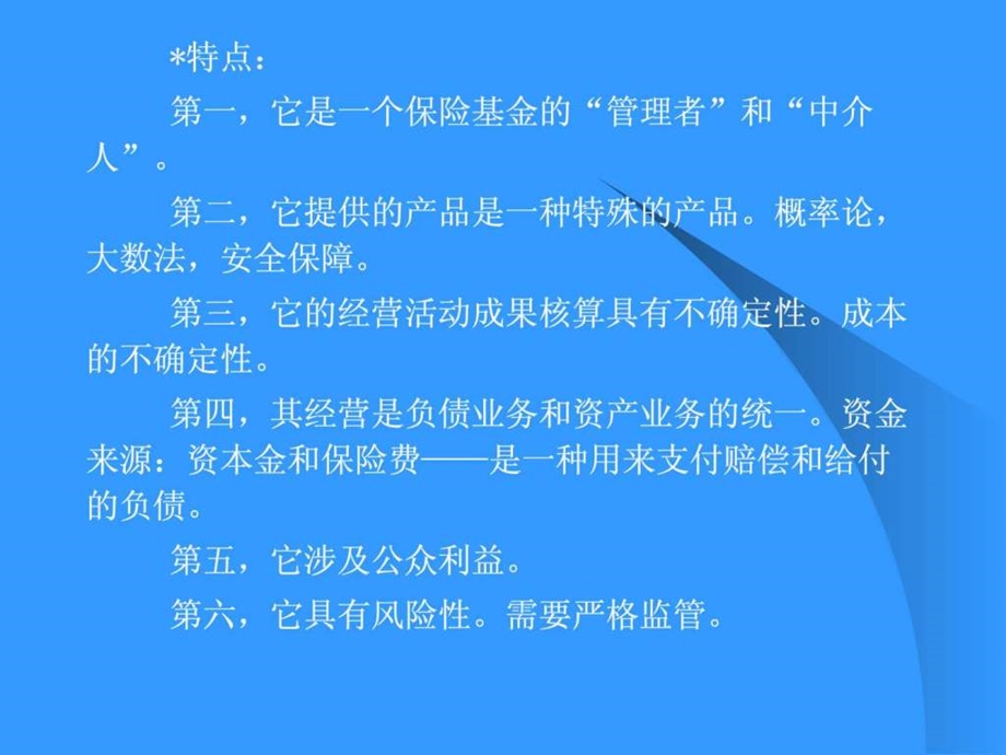 保险公司风险管理.ppt27.ppt_第3页