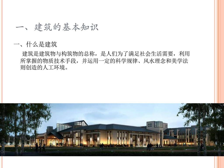 卢尧舜建筑装饰基础图文.ppt.ppt_第2页