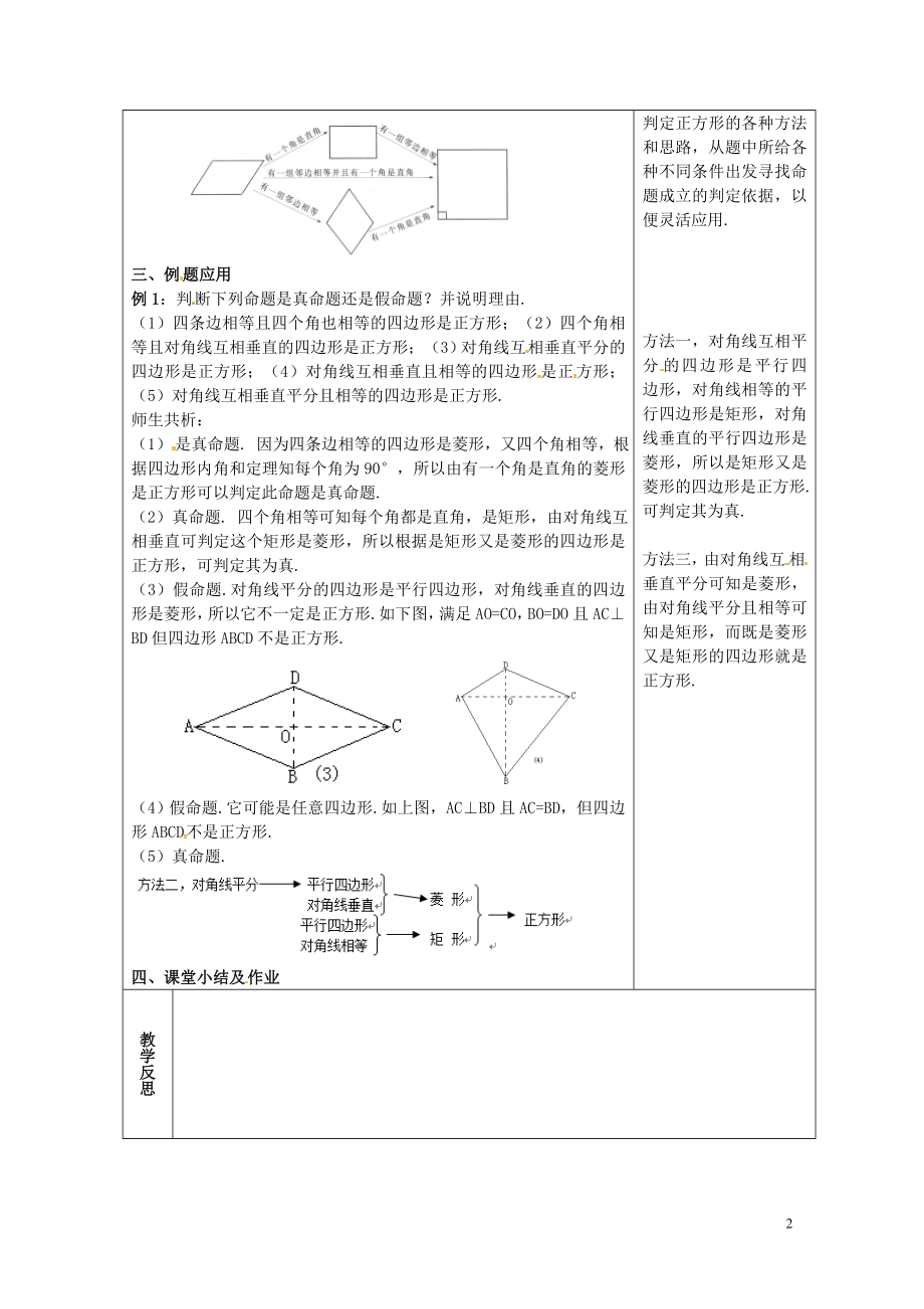 年形教案新版华东师大版05083114.doc_第2页