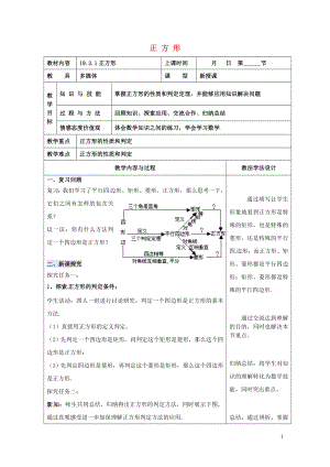 年形教案新版华东师大版05083114.doc