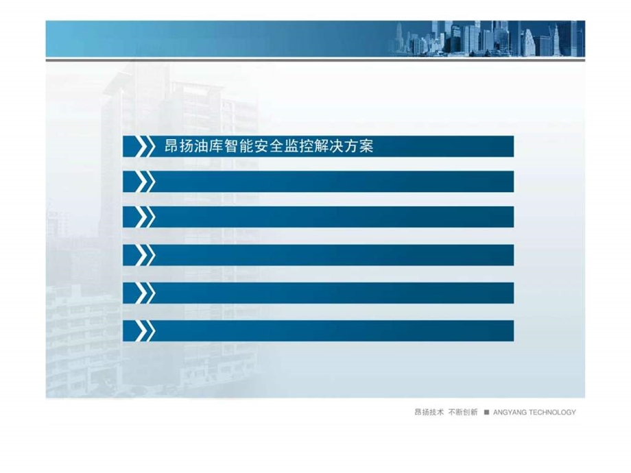 油库安全监控解决方案企业方案产品展示PPT模板....ppt.ppt_第2页