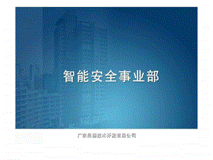 油库安全监控解决方案企业方案产品展示PPT模板....ppt.ppt